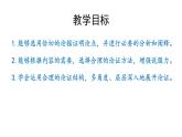 第五单元写作《论证要合理》课件++2022-2023学年部编版语文九年级上册
