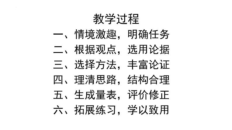 第五单元写作《论证要合理》课件++2022-2023学年部编版语文九年级上册第5页