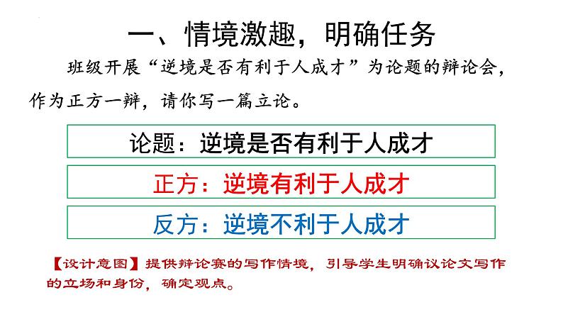 第五单元写作《论证要合理》课件++2022-2023学年部编版语文九年级上册第6页