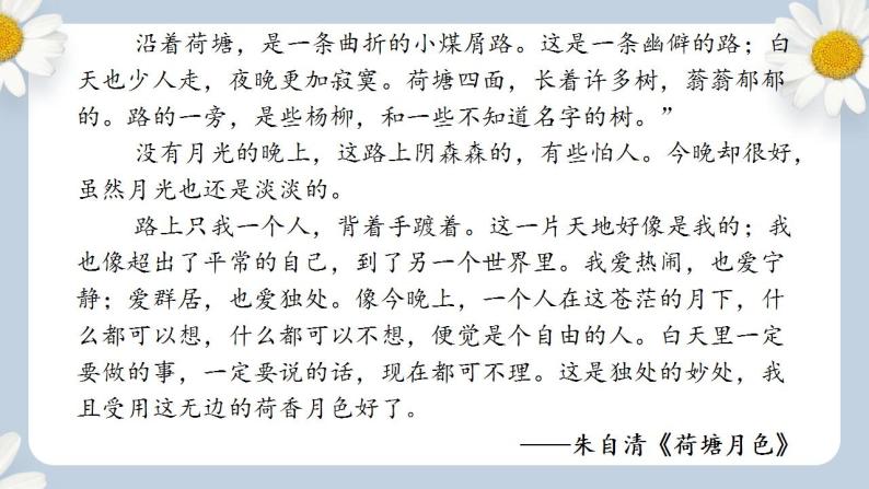 【核心素养目标】人教部编版初中语文八年级上册 写作《学习描写景物》课件+教案+同步分层练习（含答案）08