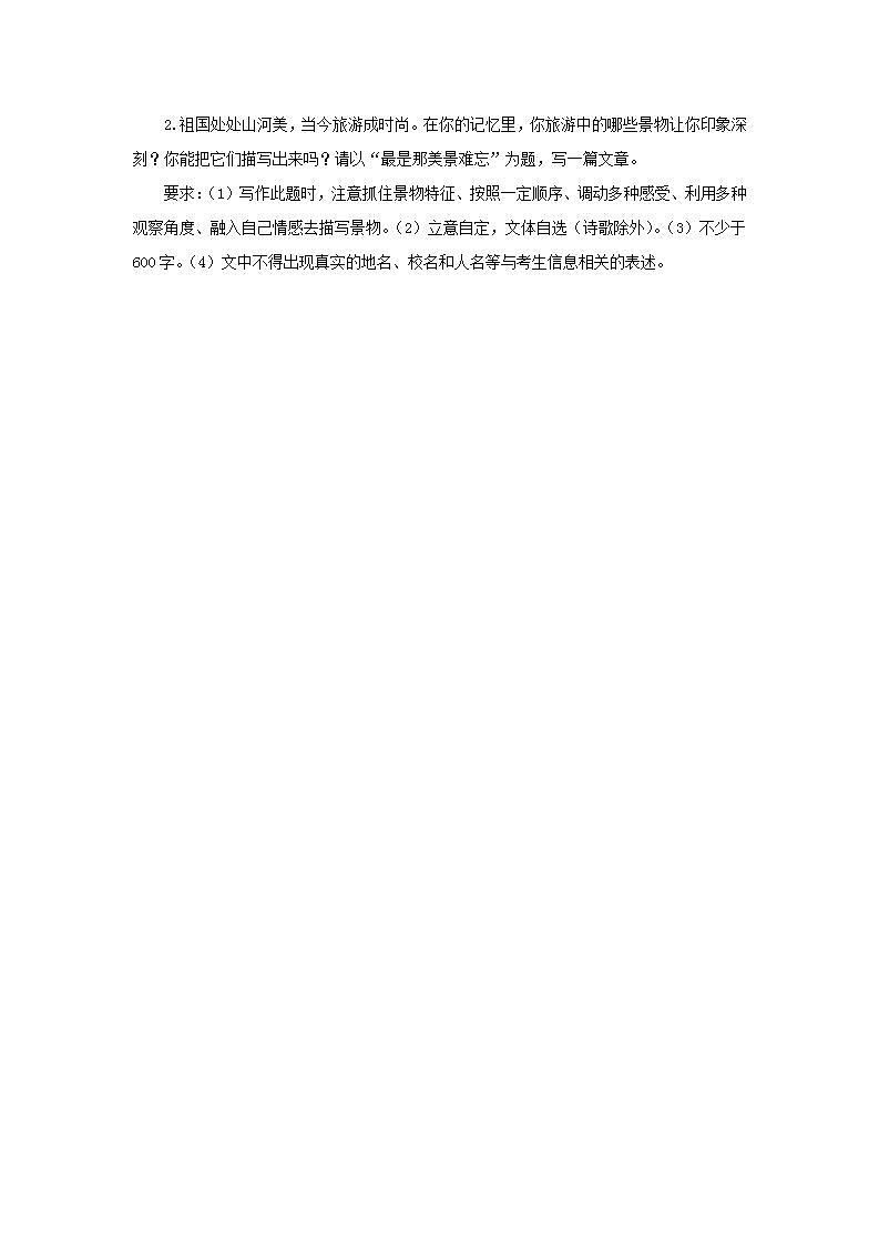 【核心素养目标】人教部编版初中语文八年级上册 写作《学习描写景物》课件+教案+同步分层练习（含答案）02