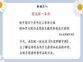 【核心素养目标】人教部编版初中语文八年级上册 《红星照耀中国：纪实作品的阅读》课件+教案+同步分层练习（含答案）