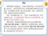 【核心素養(yǎng)目標(biāo)】人教部編版初中語文八年級(jí)上冊 《紅星照耀中國：紀(jì)實(shí)作品的閱讀》課件+教案+同步分層練習(xí)（含答案）