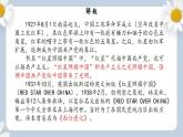 【核心素养目标】人教部编版初中语文八年级上册 《红星照耀中国：纪实作品的阅读》课件+教案+同步分层练习（含答案）