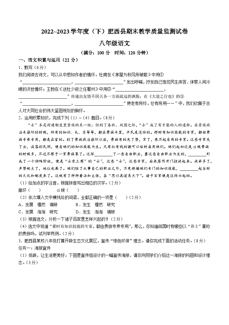 安徽省合肥市肥西县2022-2023学年八年级下学期期末语文试题（含答案）01
