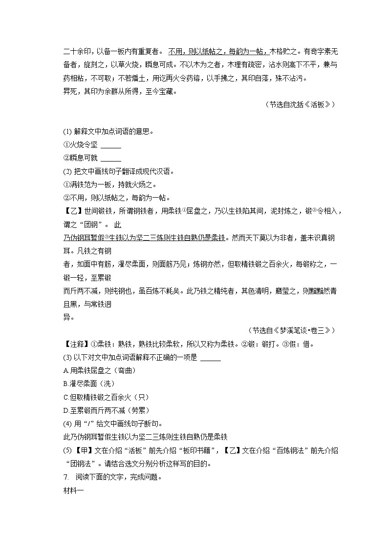 广东省佛山市禅城区2022-2023学年七年级下学期期末语文试题（含答案）03