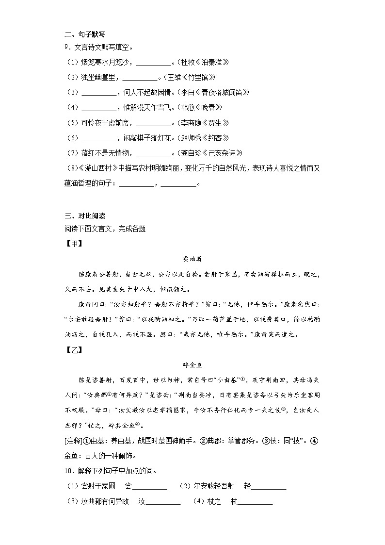 辽宁省朝阳市建平县2022-2023学年七年级下学期期末语文试题（含答案）第3页