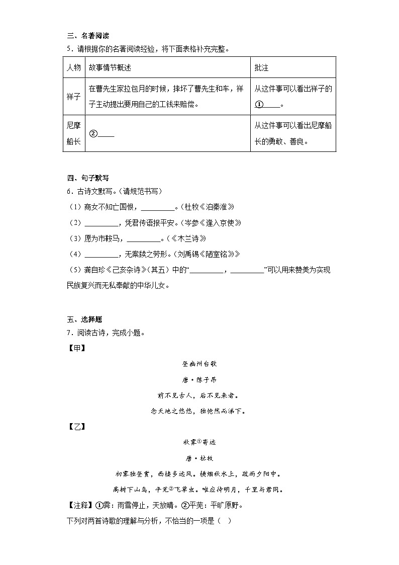 辽宁省大连市金州区2022-2023学年七年级下学期期末语文试题（含答案）02