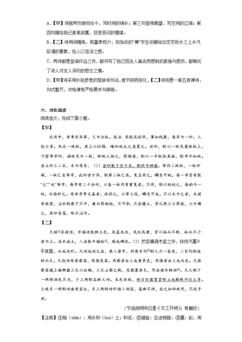 辽宁省大连市金州区2022-2023学年七年级下学期期末语文试题（含答案）03