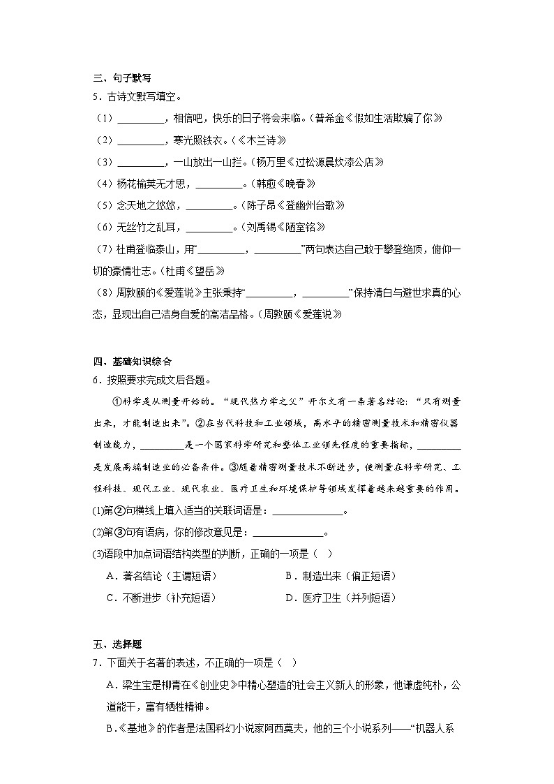 辽宁省大连市庄河市2022-2023学年七年级下学期期末语文试题（含答案）第2页