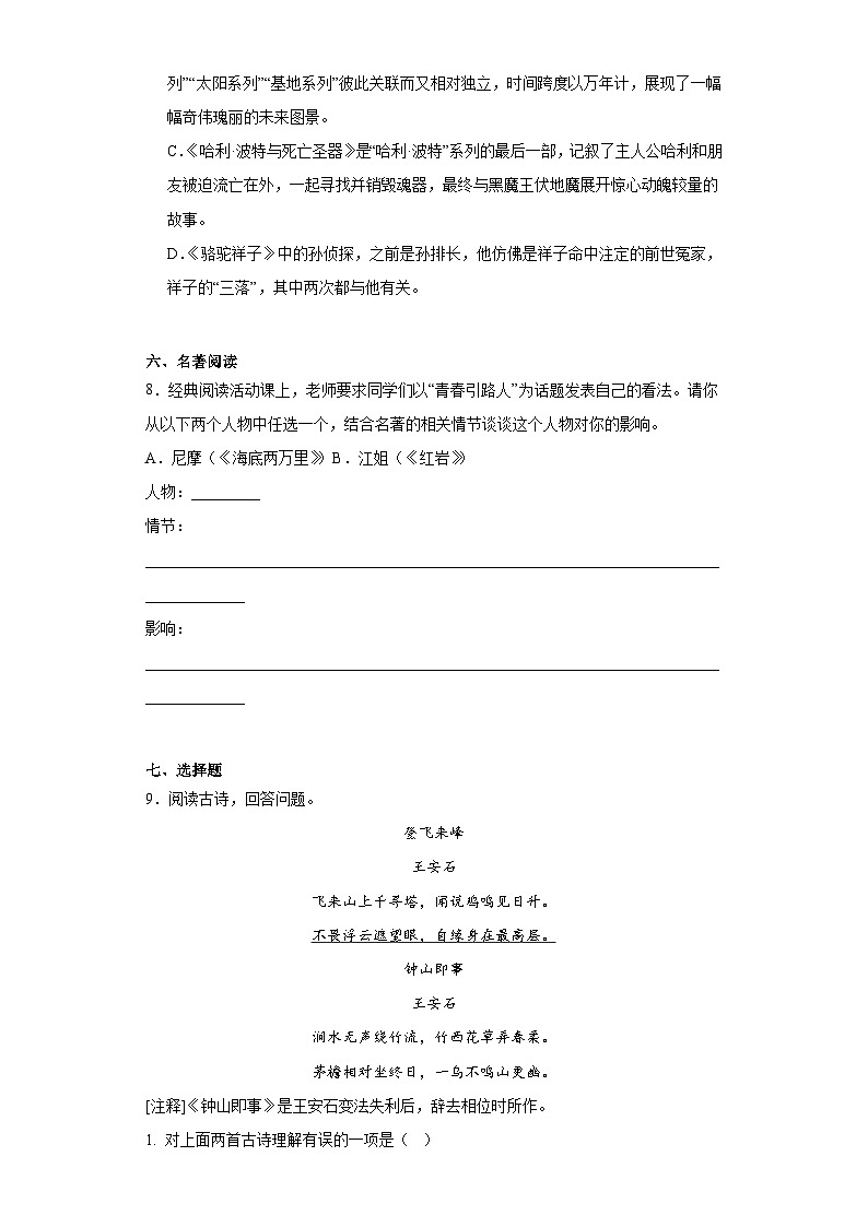 辽宁省大连市庄河市2022-2023学年七年级下学期期末语文试题（含答案）第3页