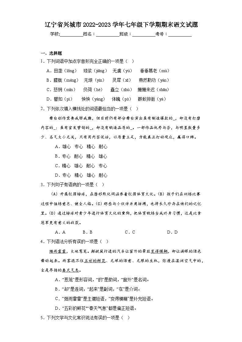 辽宁省兴城市2022-2023学年七年级下学期期末语文试题（含答案）第1页