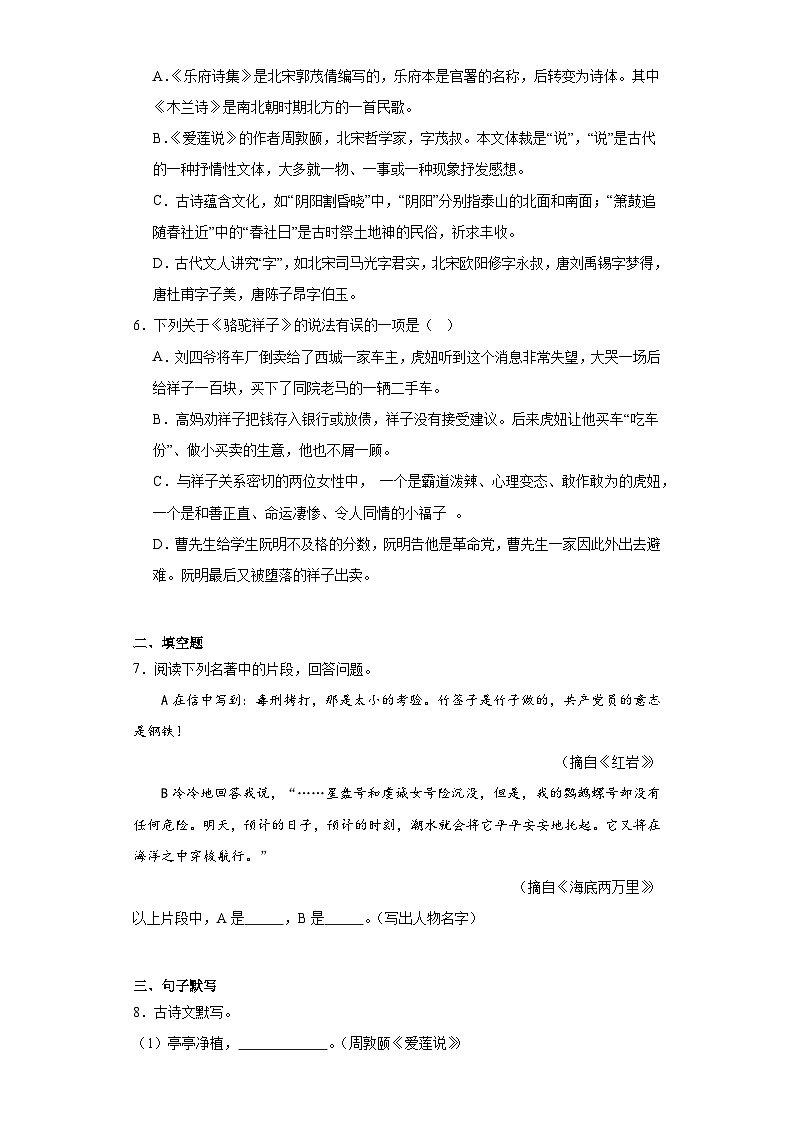 辽宁省兴城市2022-2023学年七年级下学期期末语文试题（含答案）第2页