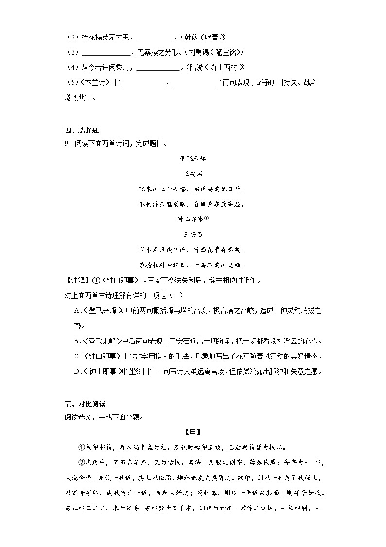 辽宁省兴城市2022-2023学年七年级下学期期末语文试题（含答案）第3页