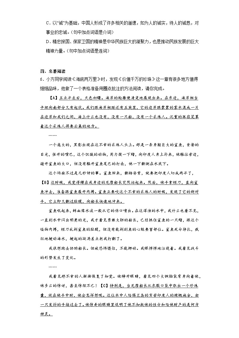 山东省威海市威海经济技术开发区2022-2023学年七年级（五四学制）下学期期末语文试题（含答案）第2页