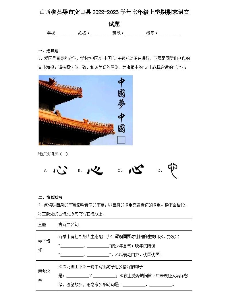 山西省吕梁市交口县2022-2023学年七年级上学期期末语文试题（含答案）-教习网|试卷下载