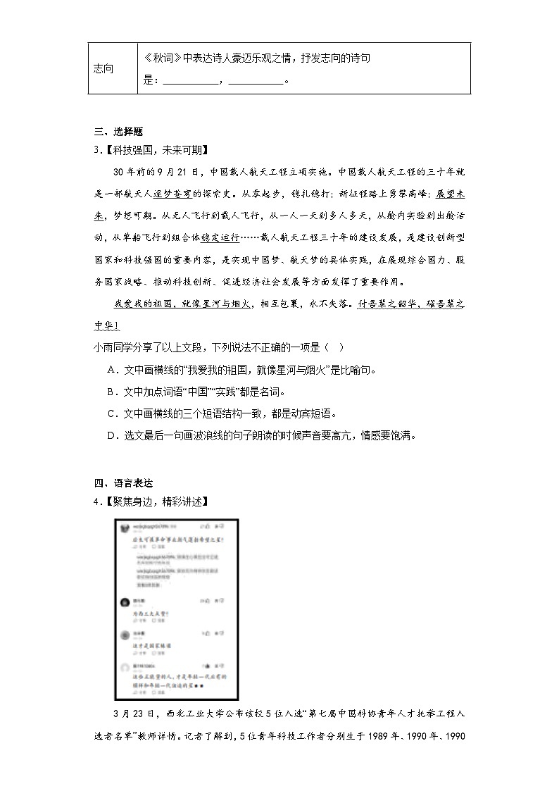 山西省吕梁市交口县2022-2023学年七年级上学期期末语文试题（含答案）第2页