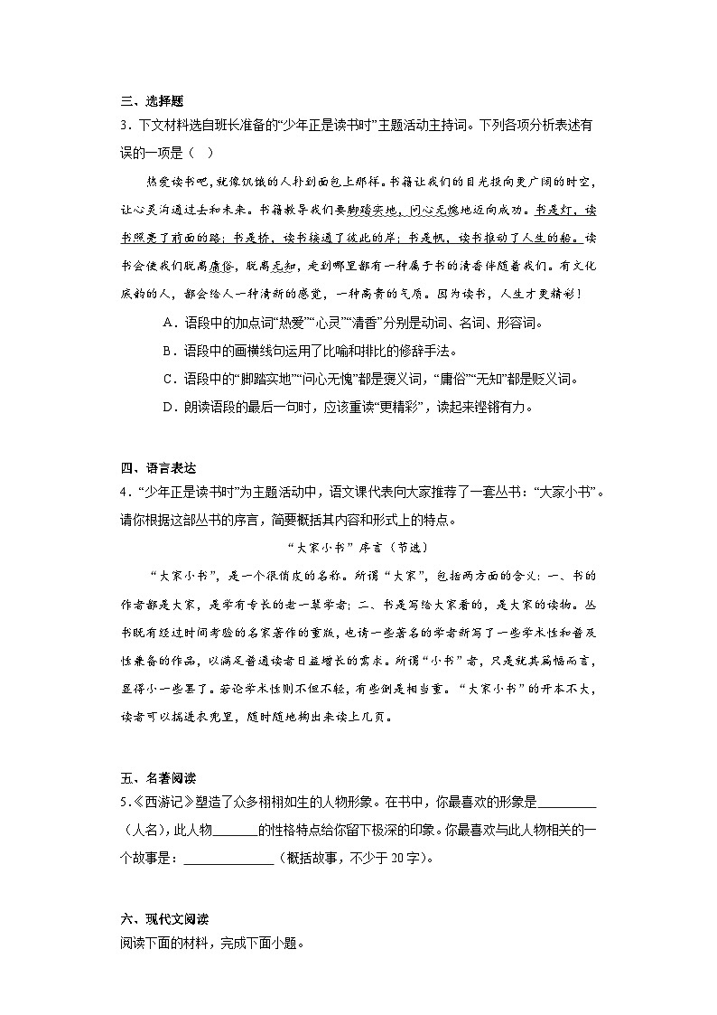 山西省运城市盐湖区2022-2023学年七年级上学期期末语文试题（含答案）02