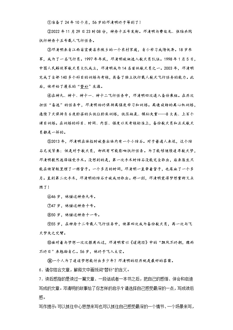 山西省运城市盐湖区2022-2023学年七年级上学期期末语文试题（含答案）03