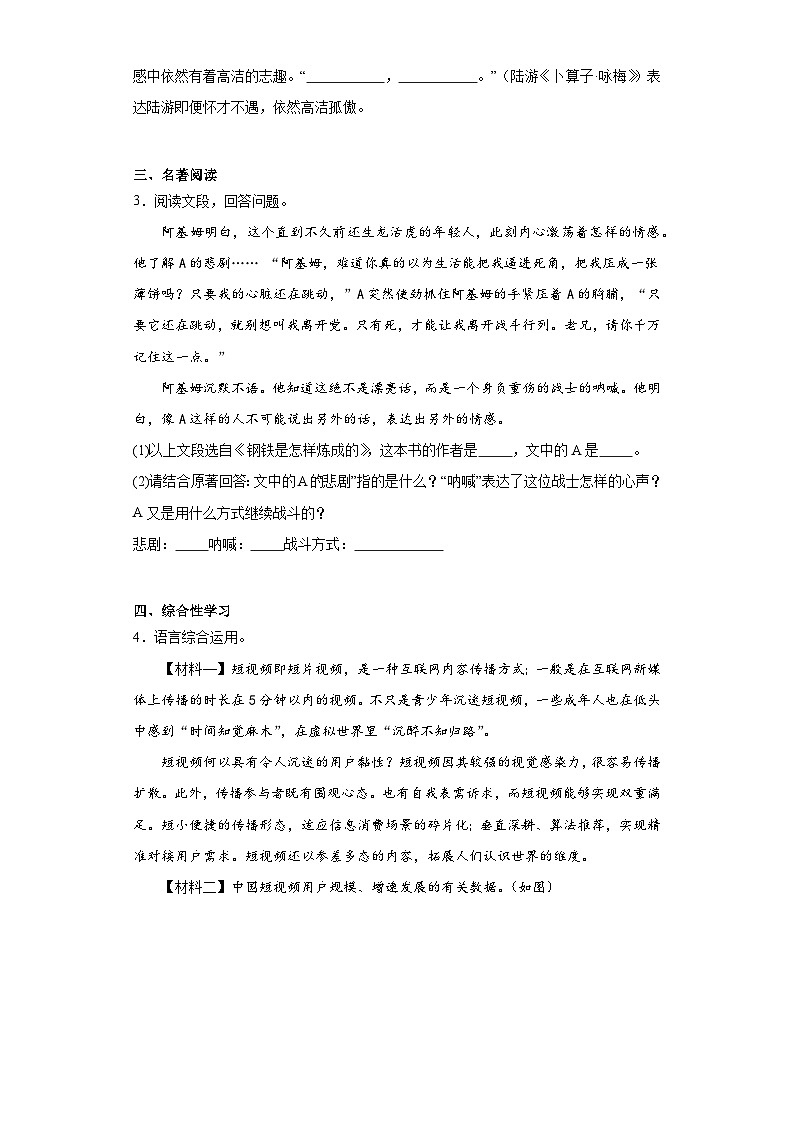 河南省南阳市西峡县2022-2023学年八年级下学期期末语文试题（含答案）第2页