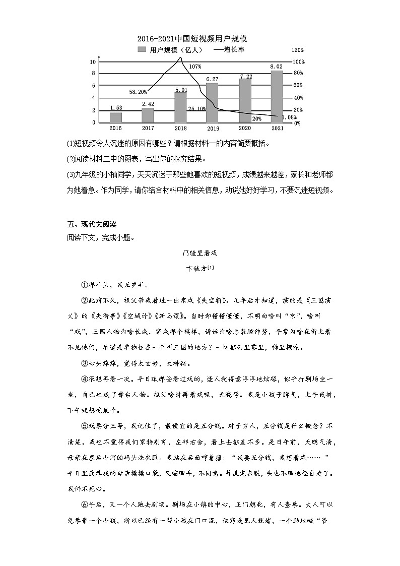 河南省南阳市西峡县2022-2023学年八年级下学期期末语文试题（含答案）第3页
