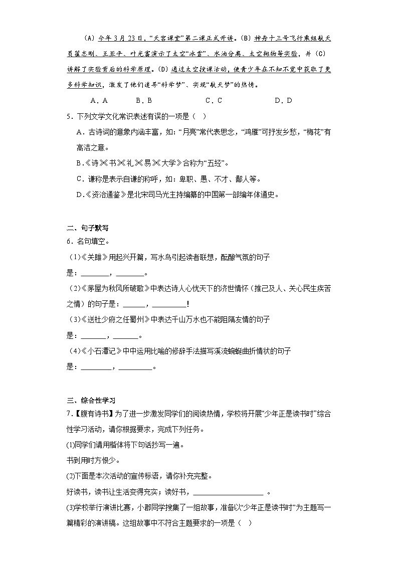 湖南省株洲市茶陵县2022-2023学年八年级下学期期末语文试题（含答案）第2页