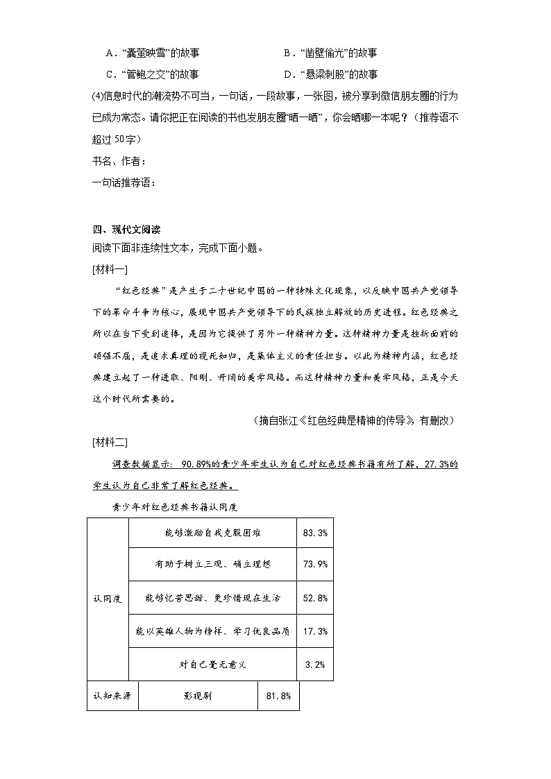 湖南省株洲市茶陵县2022-2023学年八年级下学期期末语文试题（含答案）第3页
