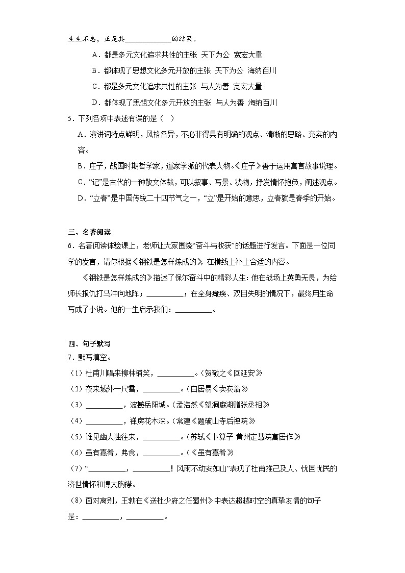 辽宁省大连市庄河市2022-2023学年八年级下学期期末语文试题（含答案）第2页