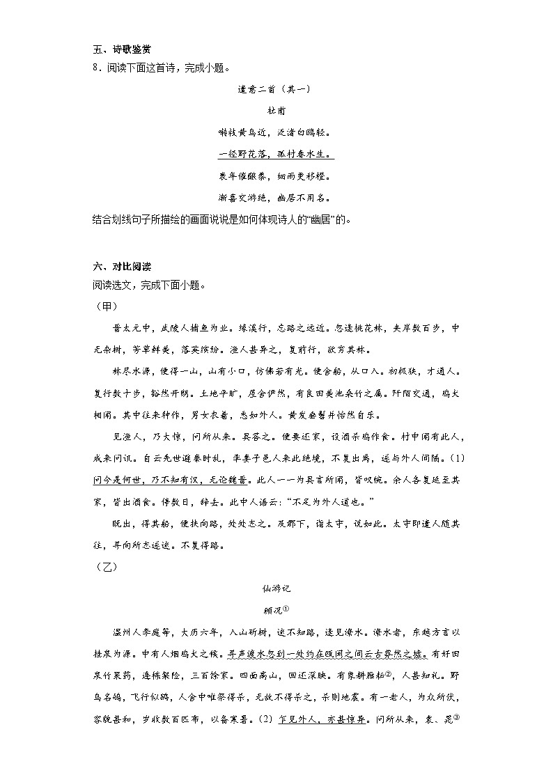 辽宁省大连市庄河市2022-2023学年八年级下学期期末语文试题（含答案）第3页