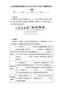 山西省运城市盐湖区2022-2023学年八年级上学期期末语文试题（含答案）