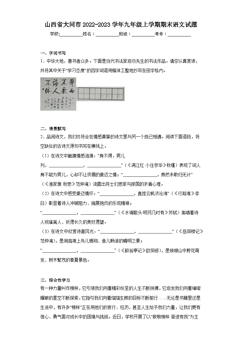 山西省大同市2022-2023学年九年级上学期期末语文试题（含答案）第1页