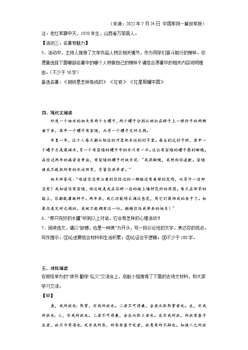 山西省大同市2022-2023学年九年级上学期期末语文试题（含答案）第3页