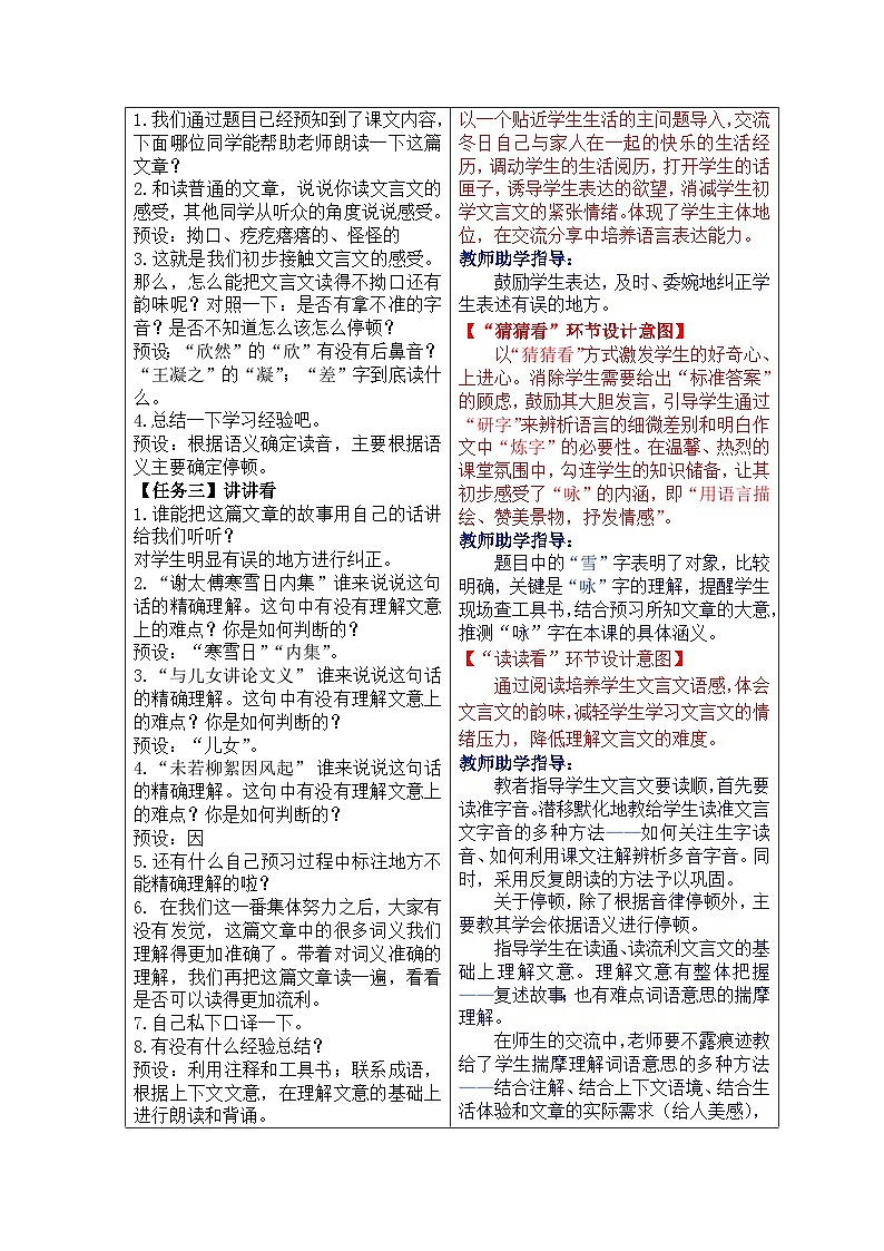 2023-2024学年统编版语文七年级上册  第8课《咏雪》教学设计02