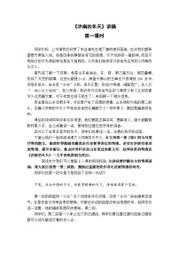 初中语文人教部编版七年级上册济南的冬天教学设计