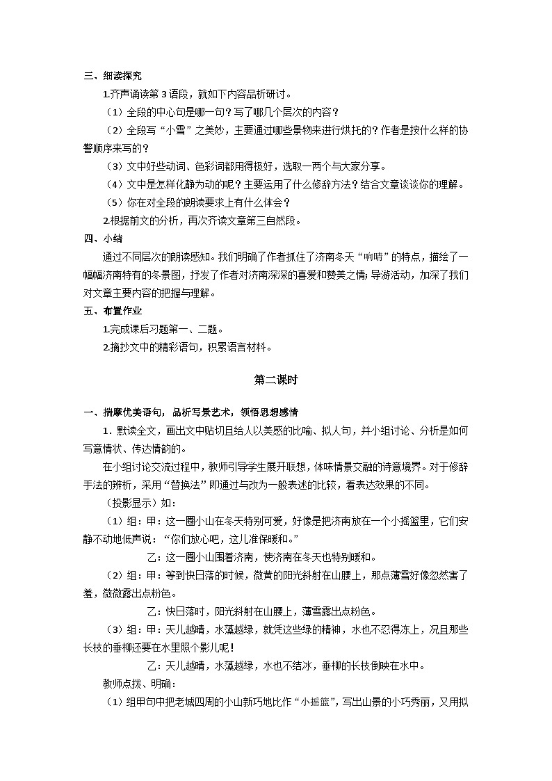 2023-2024学年统编版语文七年级上册  第2课《济南的冬天》教学设计02