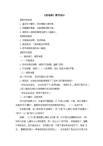 七年级上册第一单元4 古代诗歌四首观沧海教案及反思