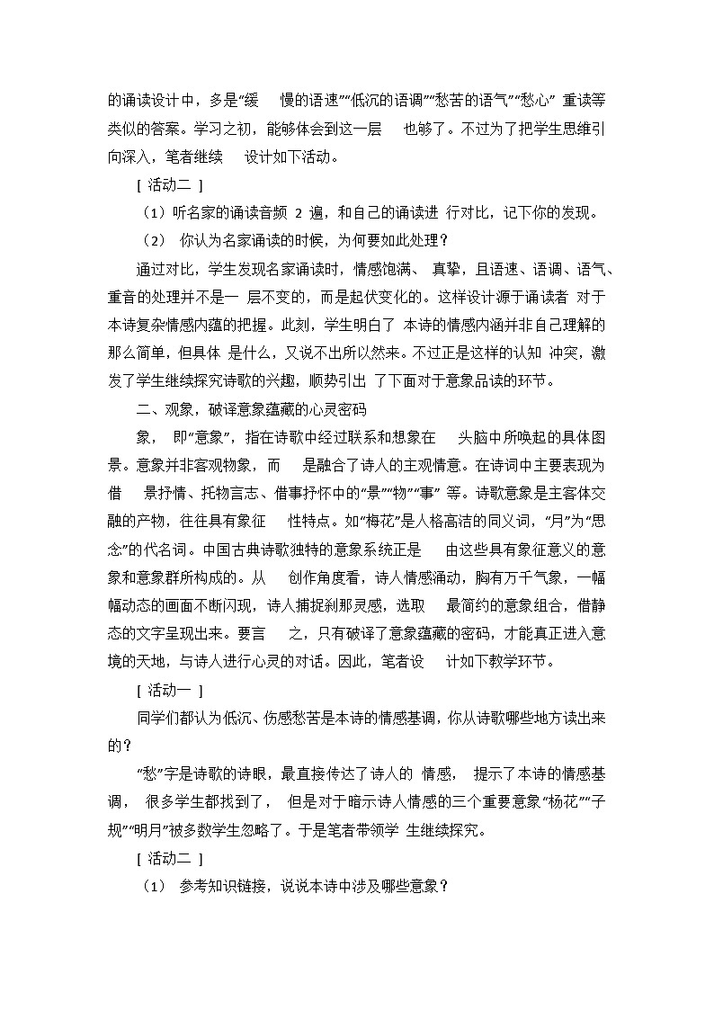 2023-2024学年统编版语文七年级上册  第4课《闻王昌龄左迁龙标遥有此寄》教学设计02