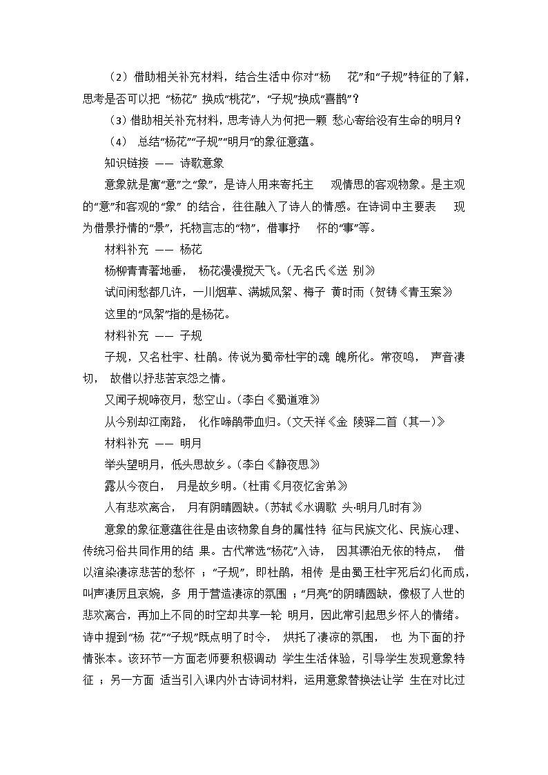 2023-2024学年统编版语文七年级上册  第4课《闻王昌龄左迁龙标遥有此寄》教学设计03