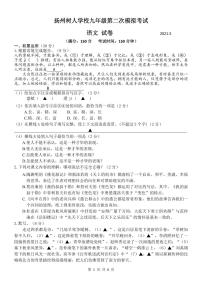 江苏省扬州市树人学校2021年中考二模语文试卷+答案