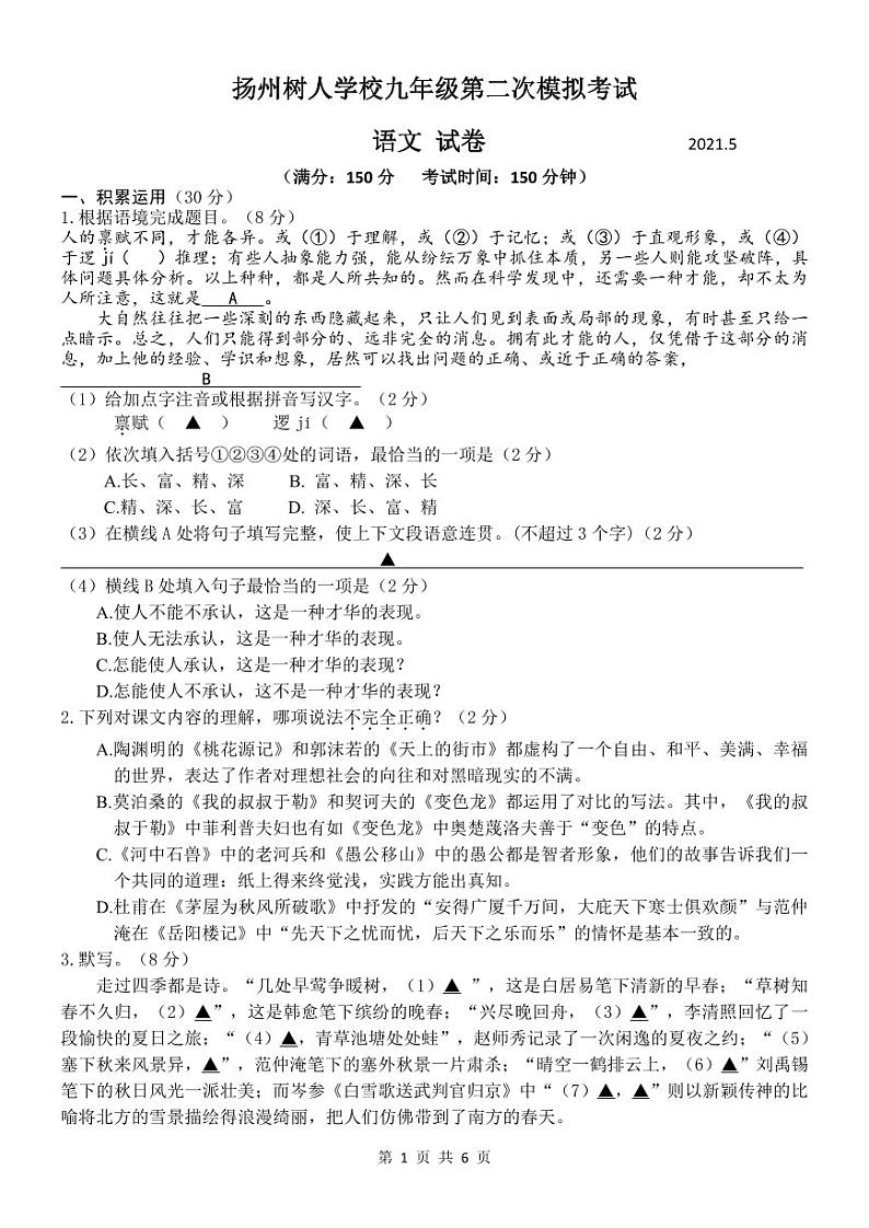 江苏省扬州市树人学校2021年中考二模语文试卷+答案01