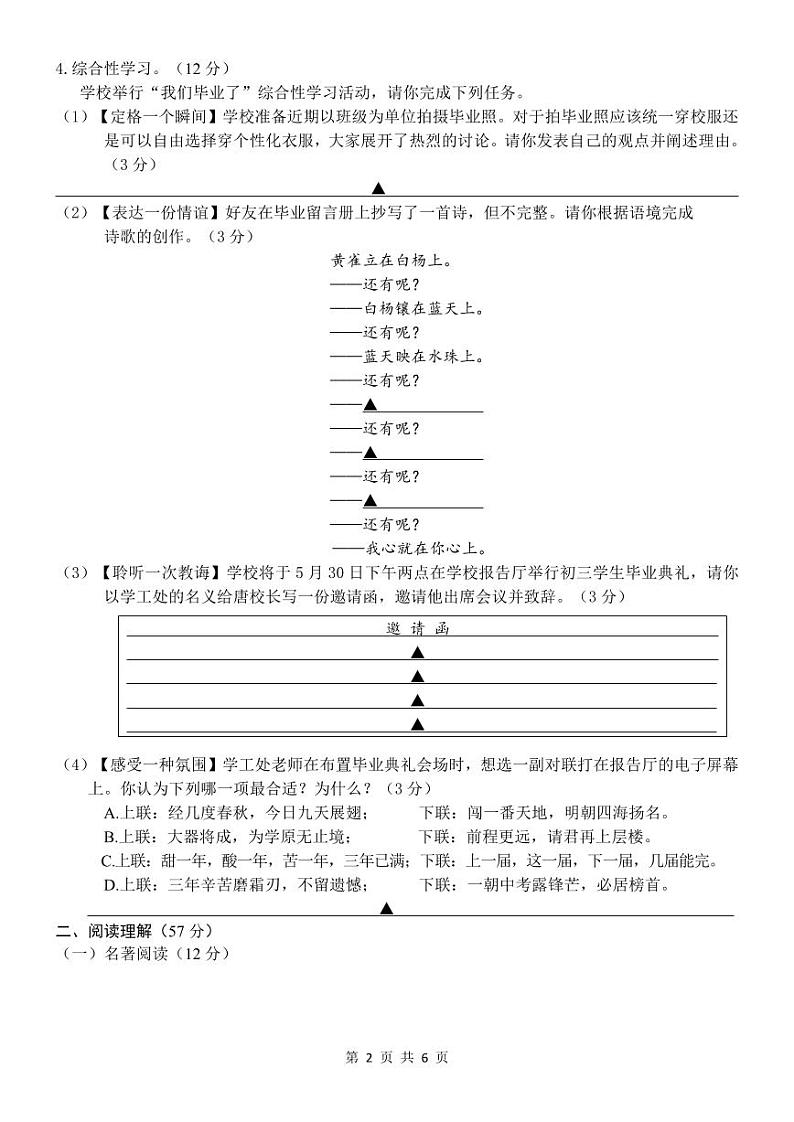 江苏省扬州市树人学校2021年中考二模语文试卷+答案02