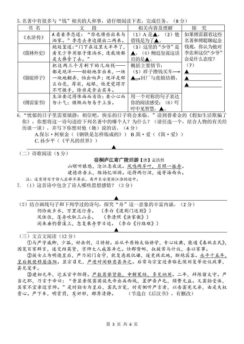 江苏省扬州市树人学校2021年中考二模语文试卷+答案03