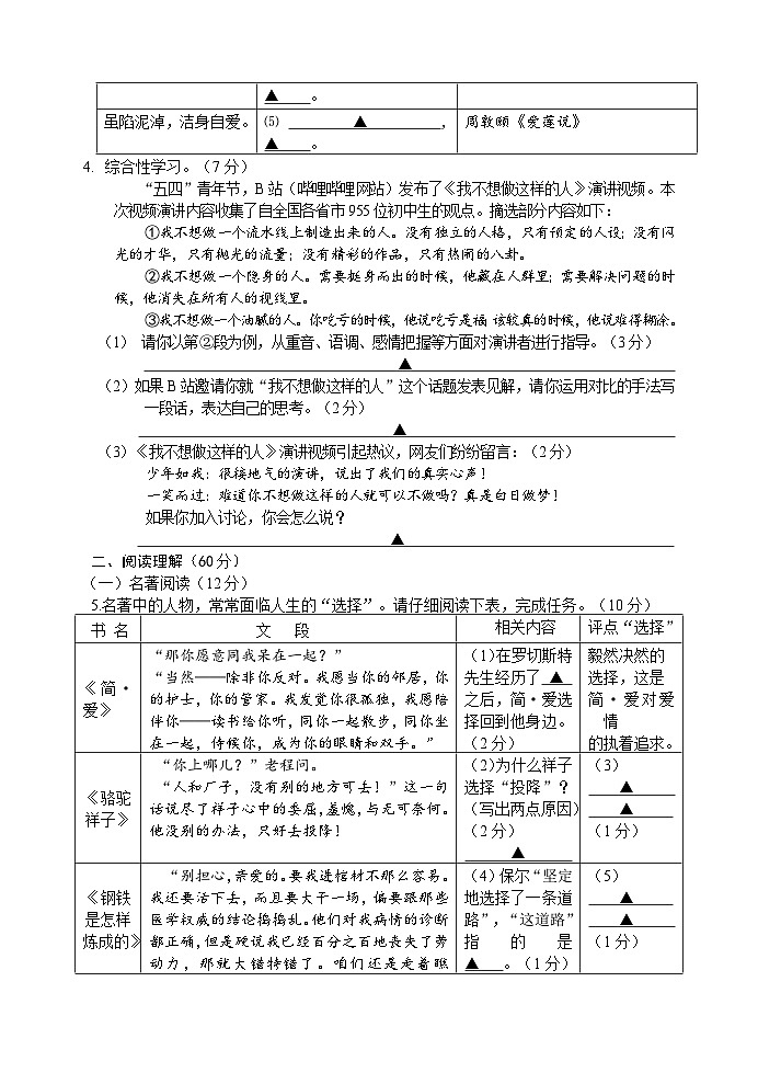 江苏扬州市梅岭教育集团2021年中考二模语文试卷+答案第2页