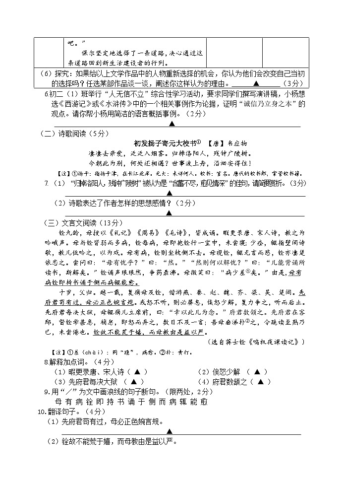 江苏扬州市梅岭教育集团2021年中考二模语文试卷+答案第3页