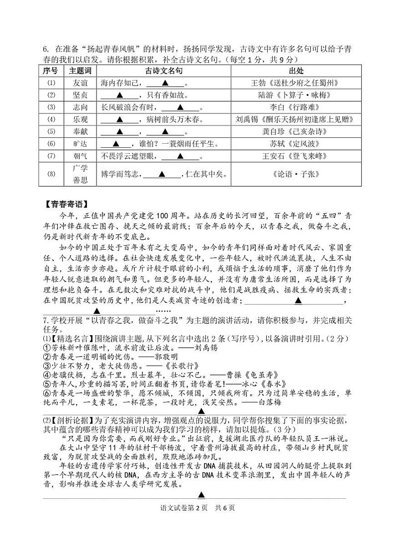 江苏扬州仪征市2021年中考二模语文试卷+答案02