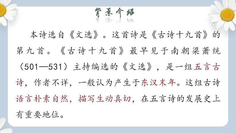 【核心素养目标】人教部编版初中语文八年级上册 《课外古诗词诵读》第一课时课件+教案+同步分层练习（含答案）04