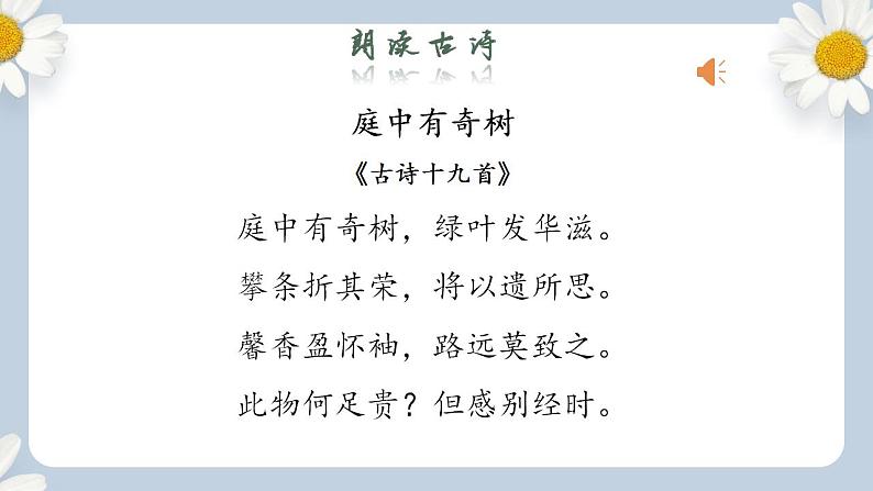 【核心素养目标】人教部编版初中语文八年级上册 《课外古诗词诵读》第一课时课件+教案+同步分层练习（含答案）05