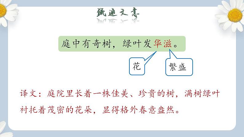 【核心素养目标】人教部编版初中语文八年级上册 《课外古诗词诵读》第一课时课件+教案+同步分层练习（含答案）06