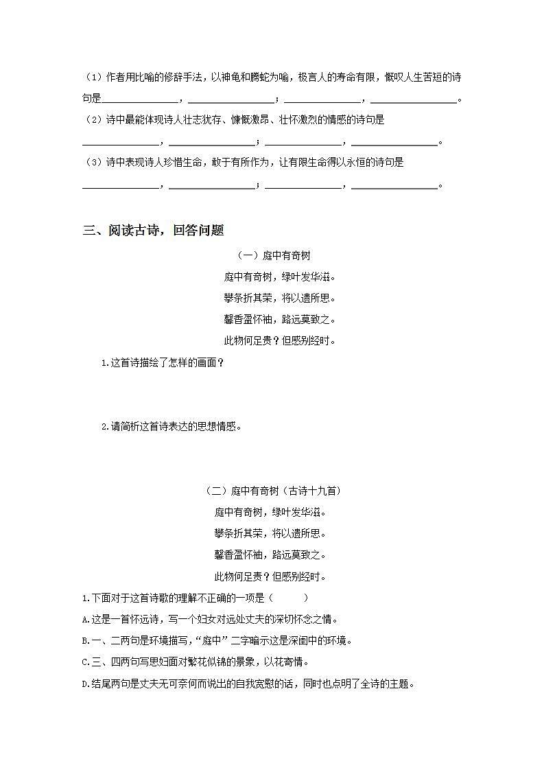 【核心素养目标】人教部编版初中语文八年级上册 《课外古诗词诵读》第一课时课件+教案+同步分层练习（含答案）02