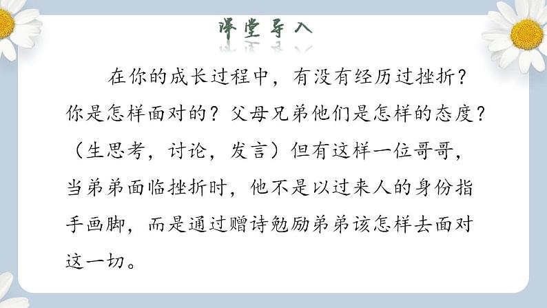 【核心素养目标】人教部编版初中语文八年级上册 《课外古诗词诵读》第二课时课件+教案+同步分层练习（含答案）02